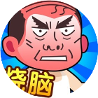 脑洞大师傅正版【小游戏】