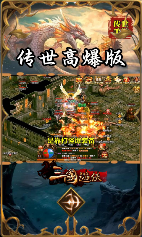 三国游侠（传世）