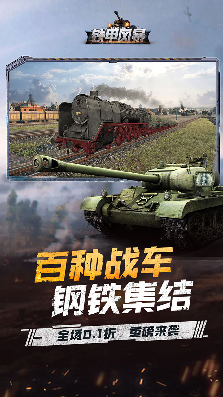 铁甲风暴（内置0.1折）
