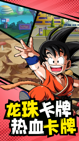 龙珠激斗