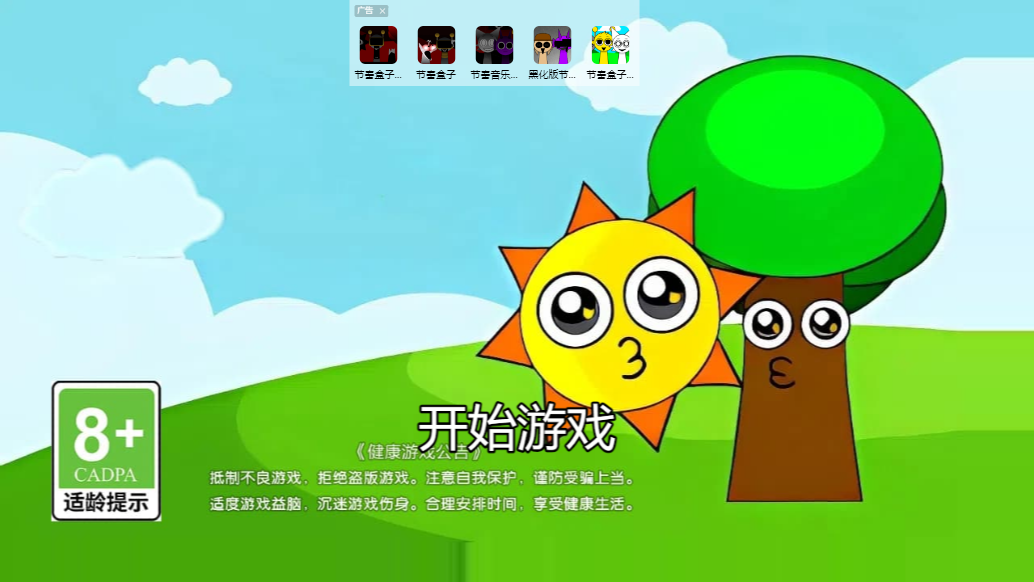 节奏盒子完整【小游戏】