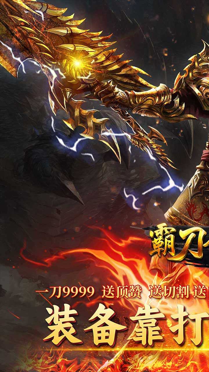 霸刀传奇（不朽神器）