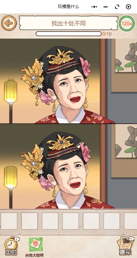 玩梗是什么【小游戏】