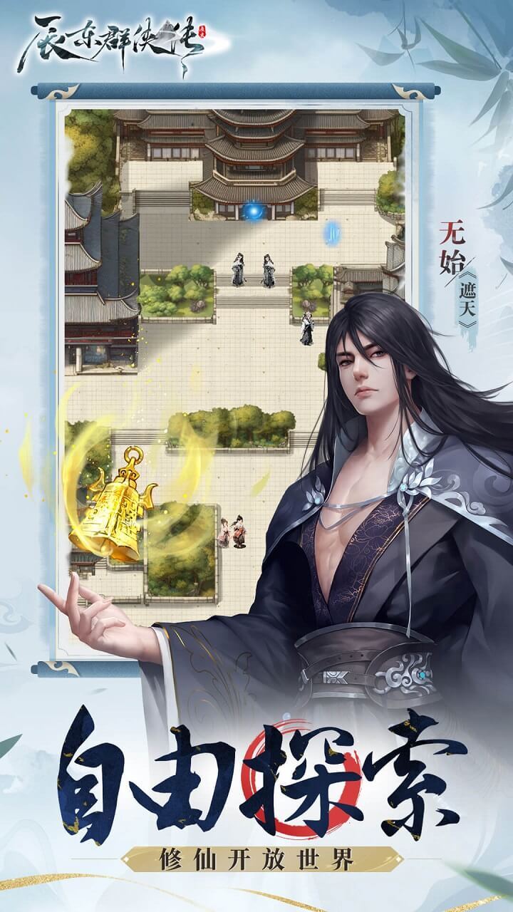 辰东群侠传【小游戏】