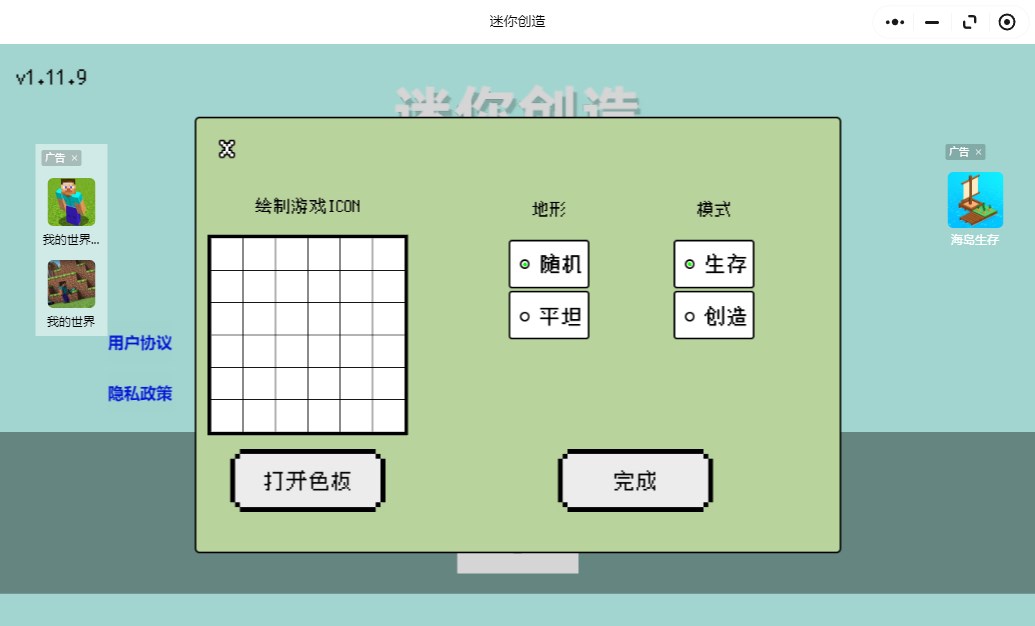迷你创造【小游戏】