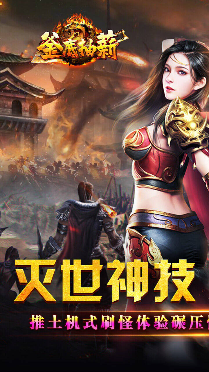 釜底抽薪（灭世神技瞬杀推土机）