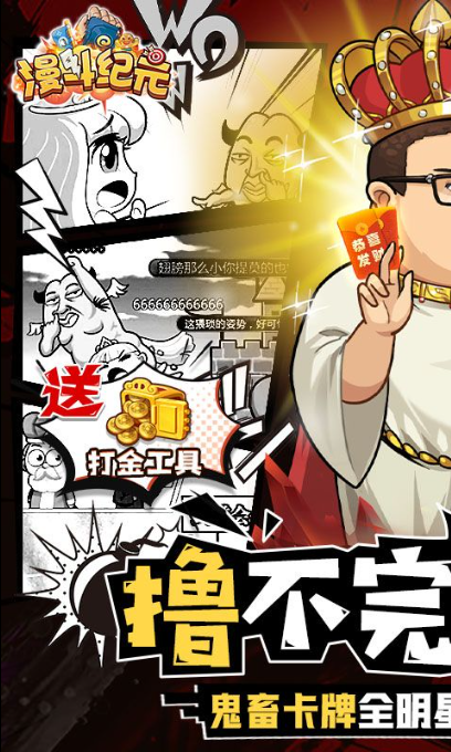 漫斗纪元（鬼畜贺岁版）