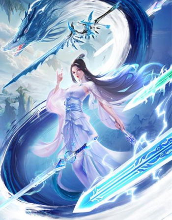 仙灵修真（仙侠）