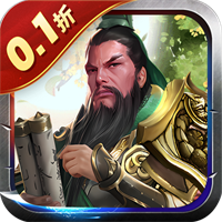 兵马俑（0.1折战魂觉醒送万充）