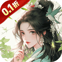 梦回白玉京（0.1折免单霸服100万代劵）