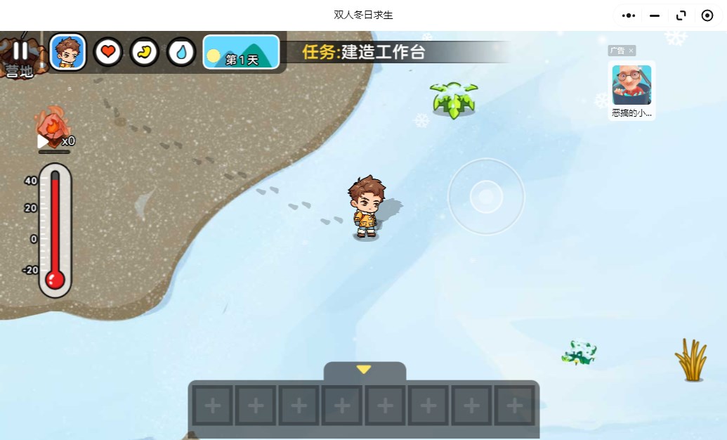 双人冬日求生【小游戏】