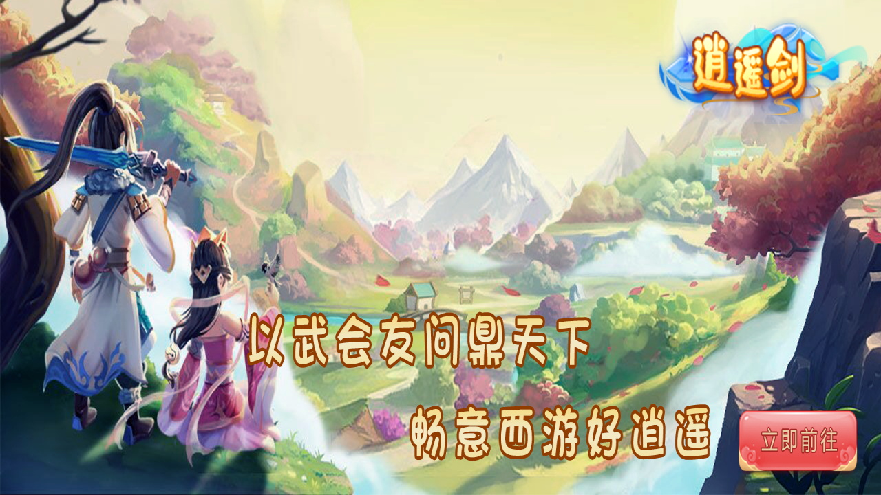 逍遥剑（代金券版）