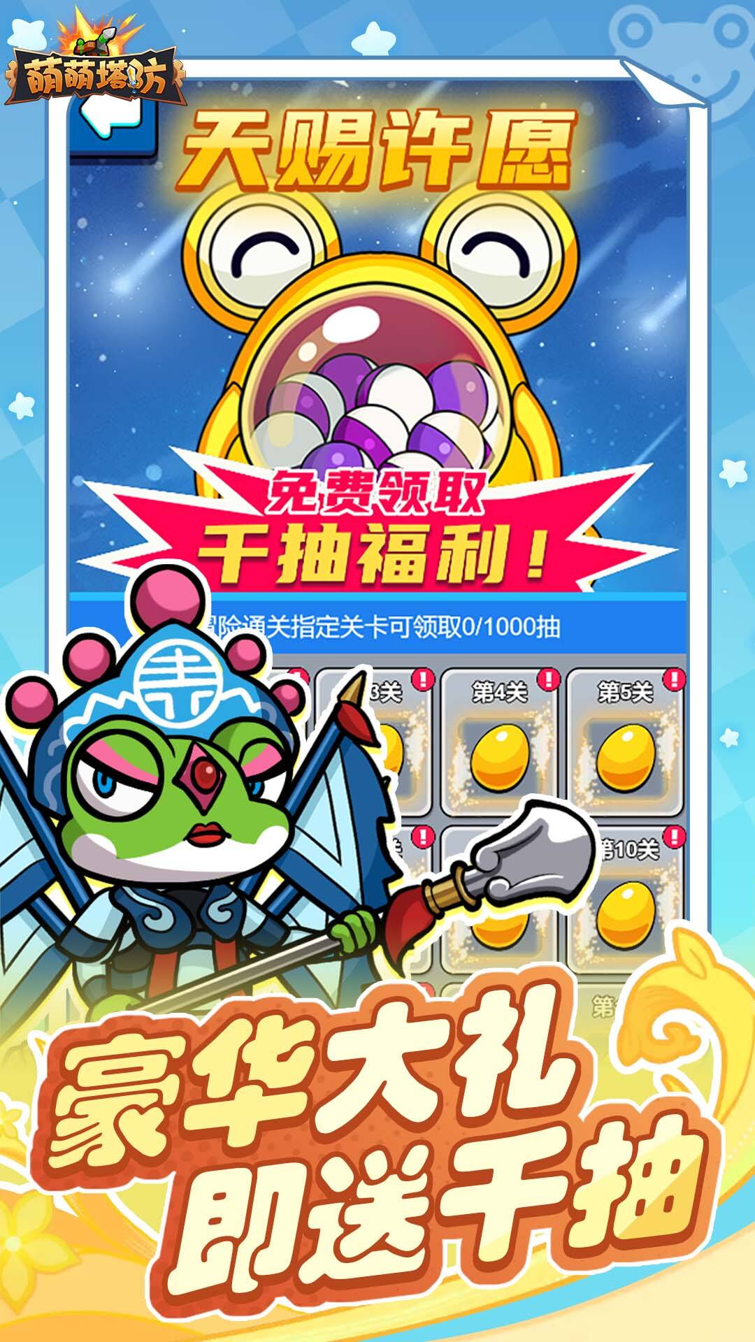 萌萌塔防（内置0.1折天天648金券）