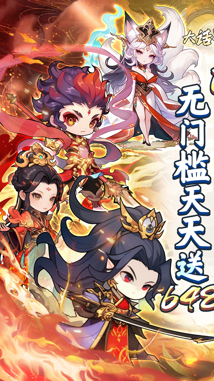 大话蜀山（内置0.1折送悟空福利版）