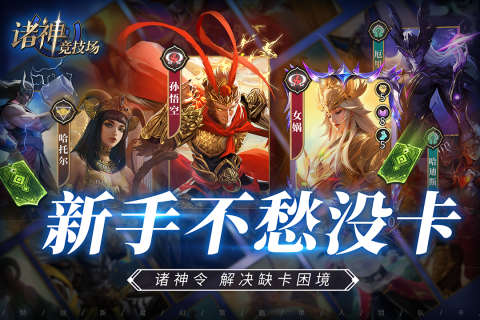 诸神竞技场