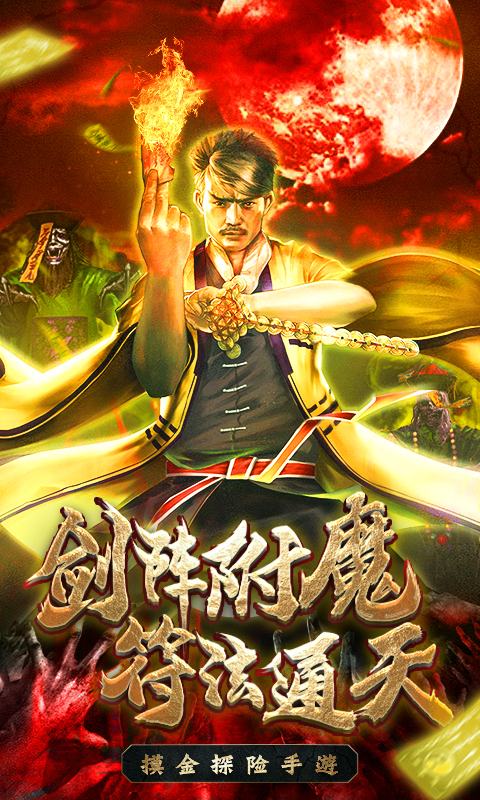永无止境（真充代金版）