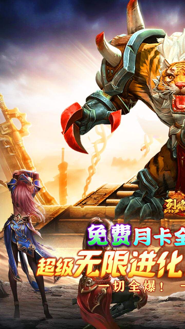 烈焰之怒（月亮无限进化刷充）