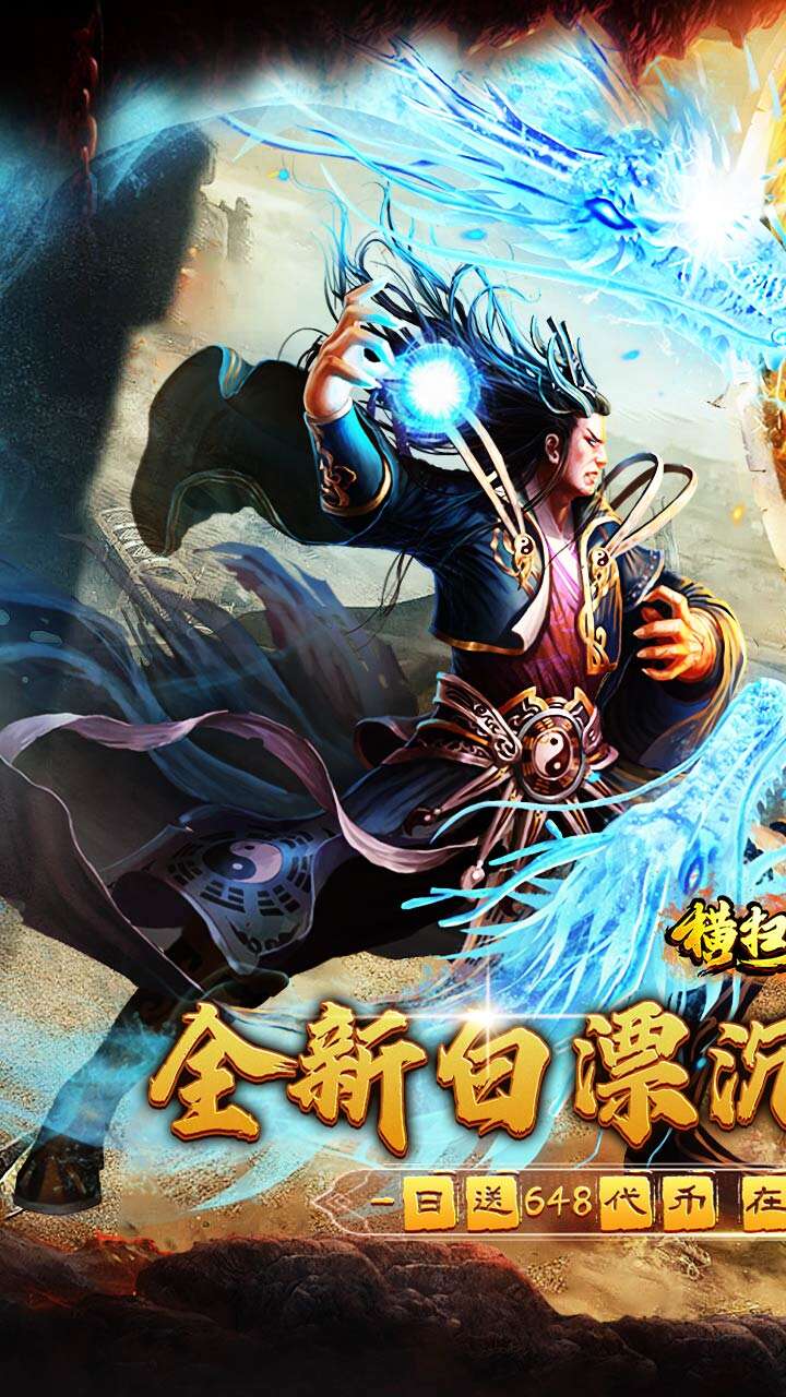 横扫天下（沉默代币送648）