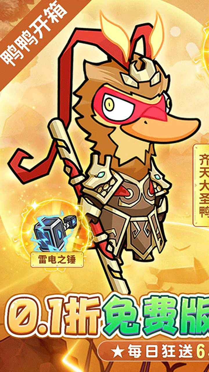 鹅鸭杀（代金版）