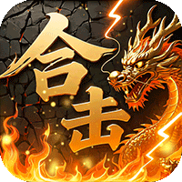 炼狱战神（彩虹合击传奇）