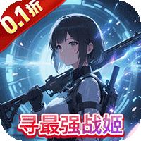 萌仙记（0.1折星耀卡途）