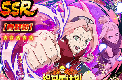 织女星计划（0.1折送顶级UR鸣人）