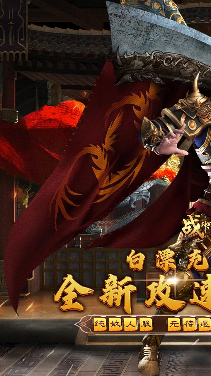 战神霸业（全满赞助大极品）
