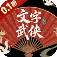 热血格斗（0.1折万灵山海）