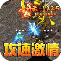 无双之刃（攻速激情专属爆）