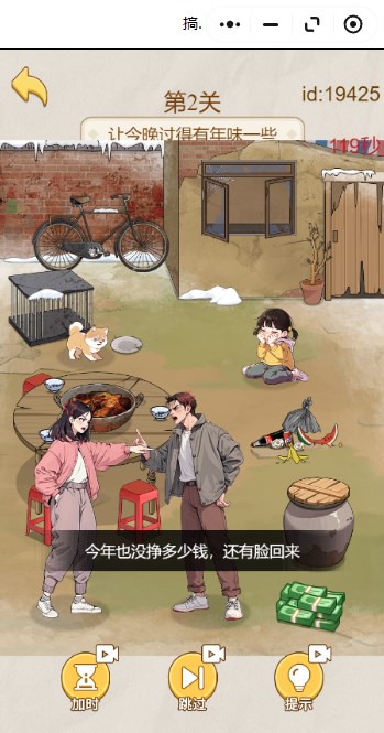 搞笑文字找茬【小游戏】