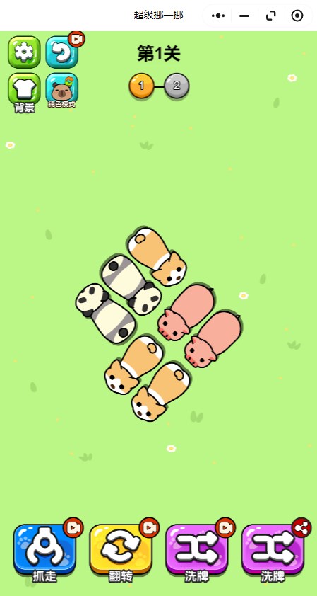 超级挪一挪【小游戏】