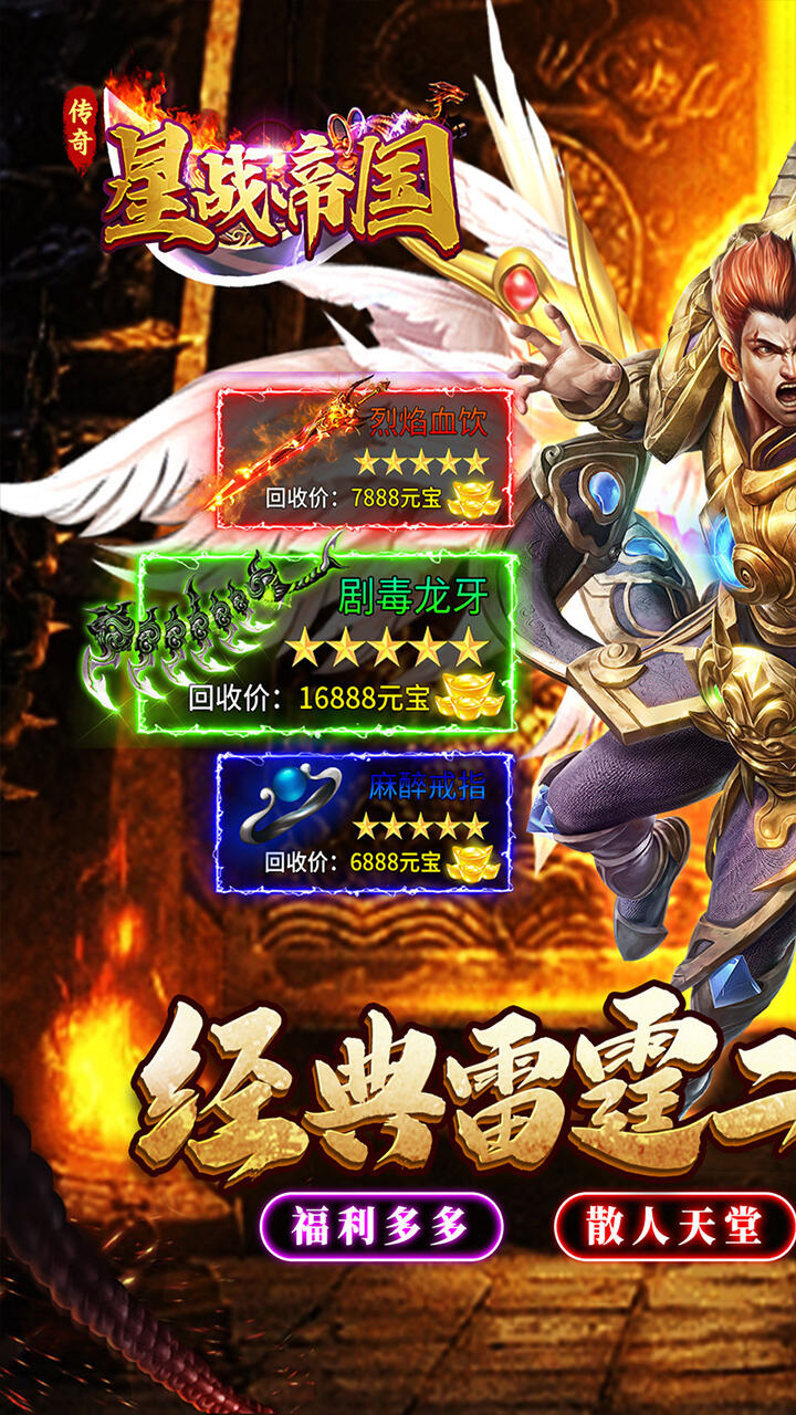 星战帝国（雷霆福利二合一）