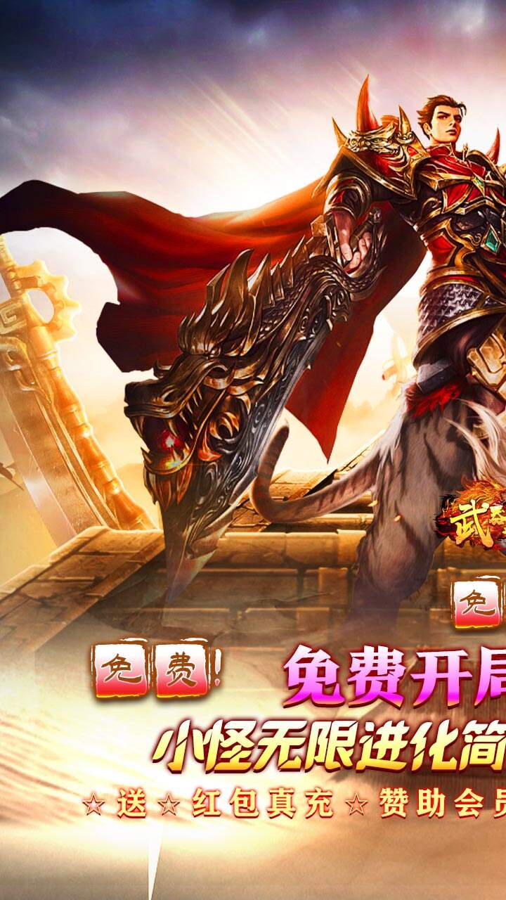 武器之王（免月卡无限进化）