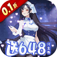 萌神战姬（0.1折送十万充）