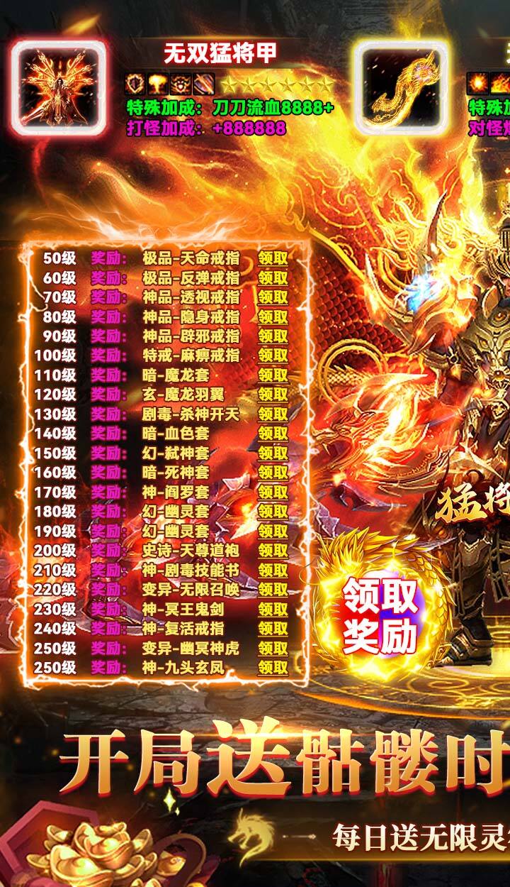 猛将争霸（送骷髅无限货币）