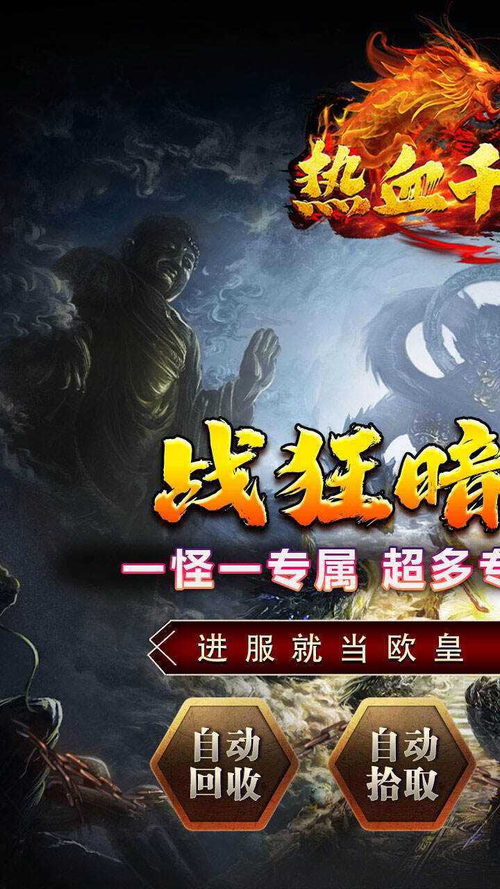 热血千刀斩（战狂暗黑沉默）