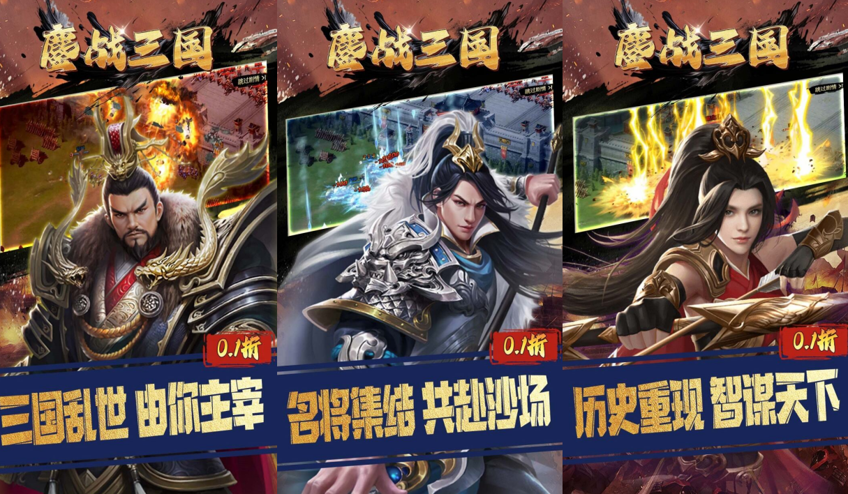 《鏖战三国》三国乱世，对酒当歌0.1折版，由你主宰！——折扣手游平台推荐