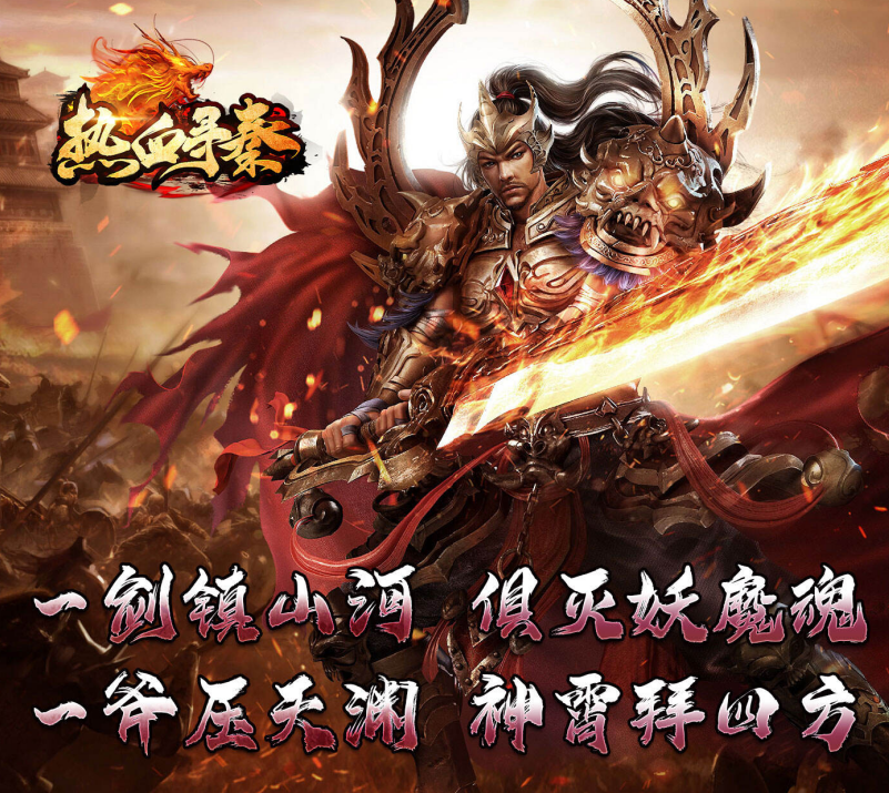 超级火爆的传奇类手游《热血寻秦》，散人追梦必选——YOXI手游