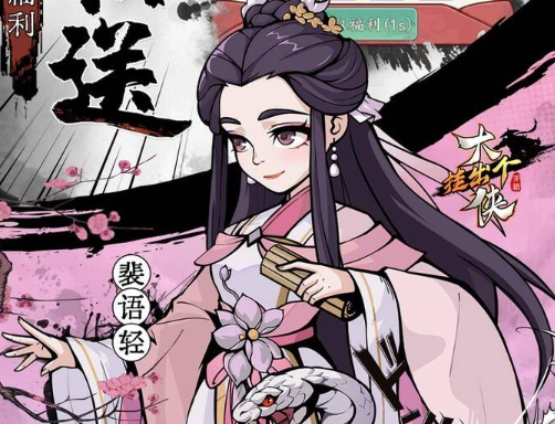 挂出个大侠（0.05折免单真香版）