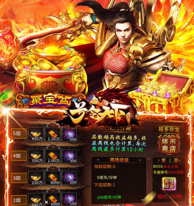 号令天下2（沉默专属传奇送充）