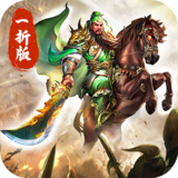 傲视苍穹（煮酒论英雄1折版）
