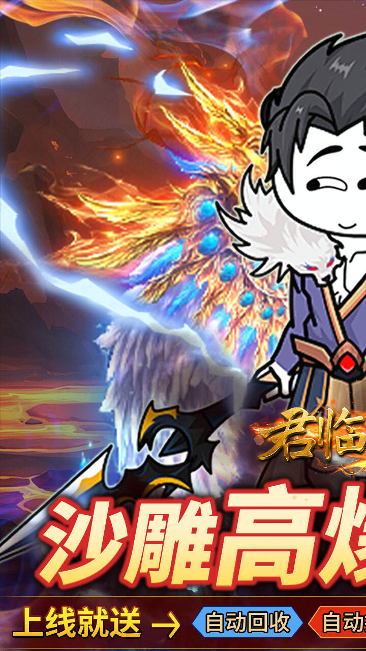 君临传奇（斗帝高爆打金版）