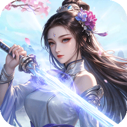 魔天记3D（0.1折送代金券）