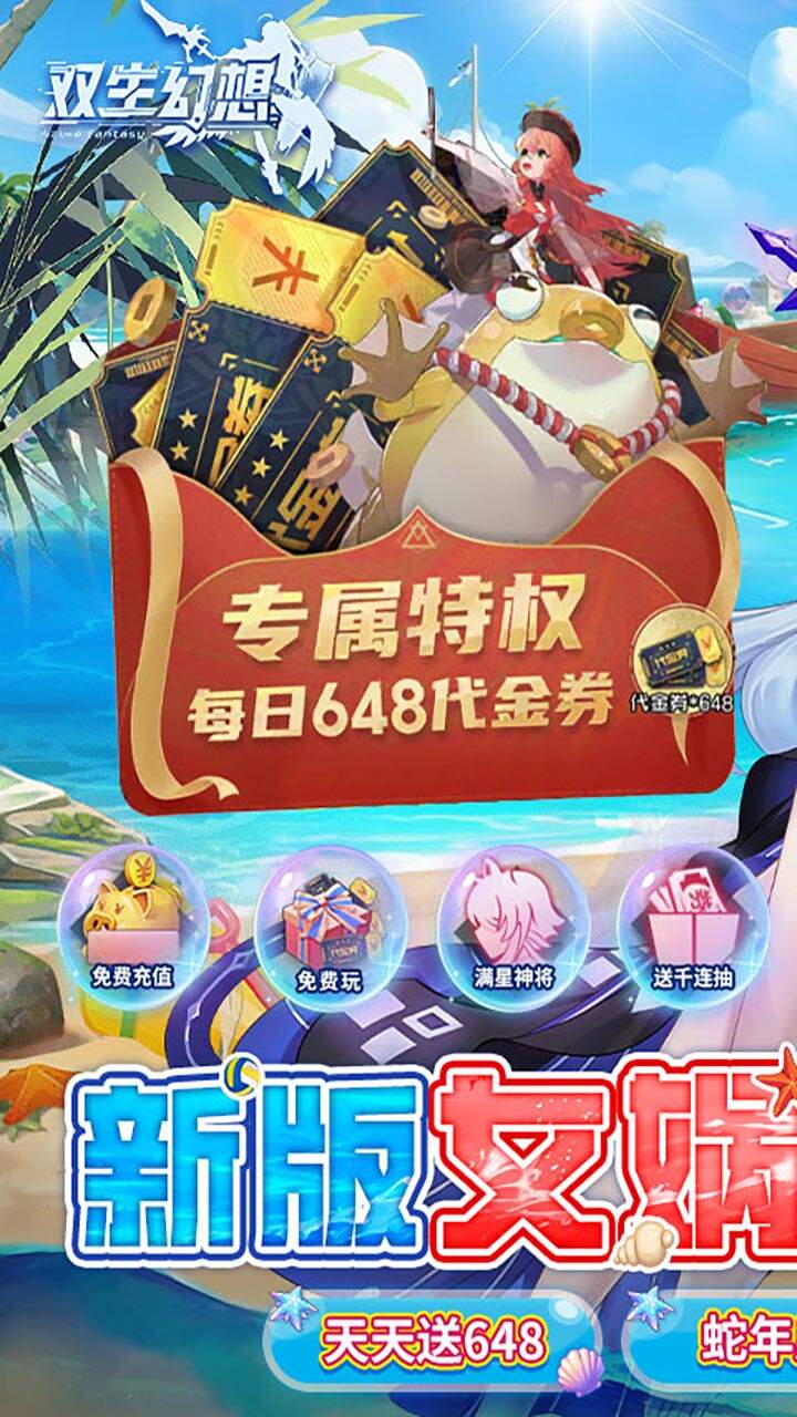 双生幻想（3.5折撸充免费版）