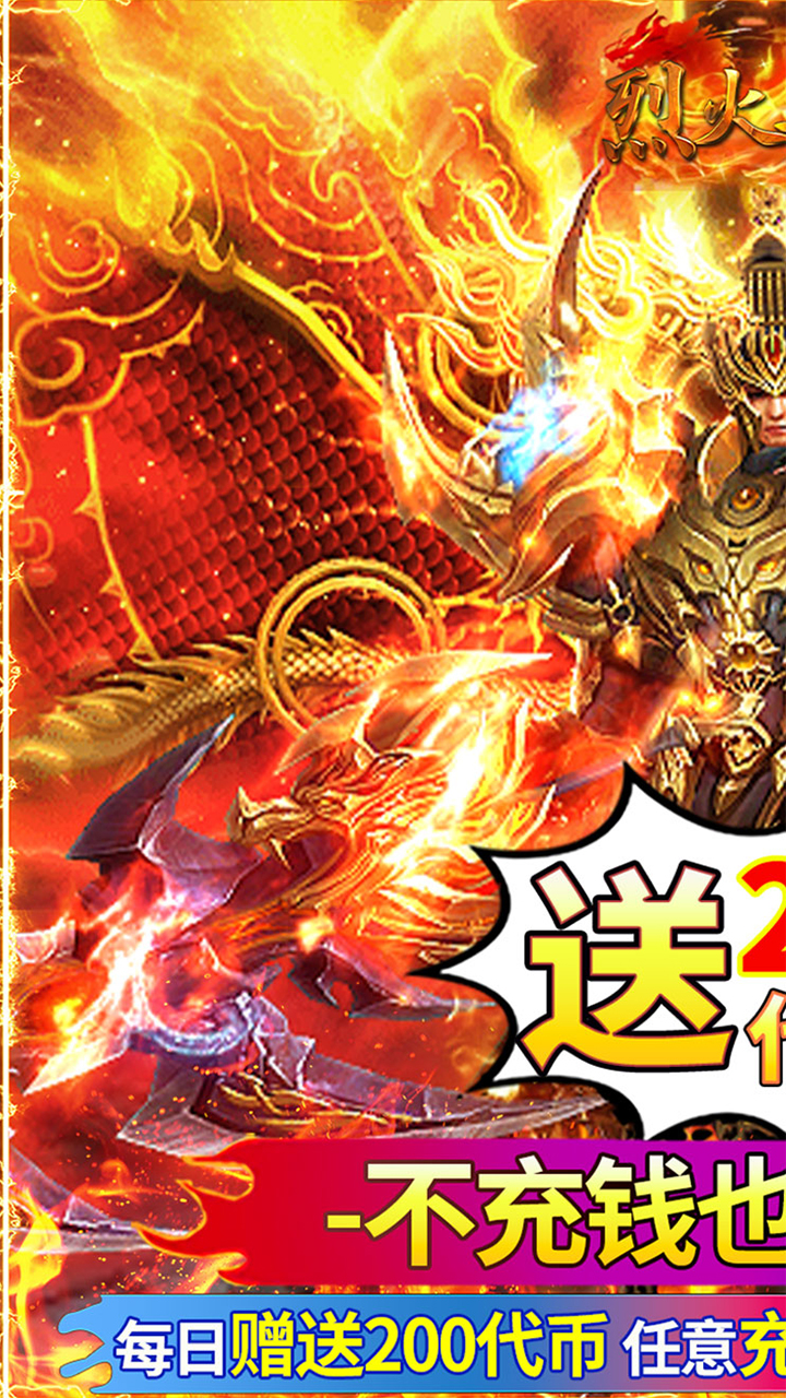 烈火骑士（天影传奇免费版）