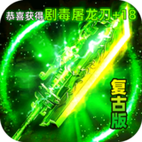 龙城传奇（驰笑九职业）