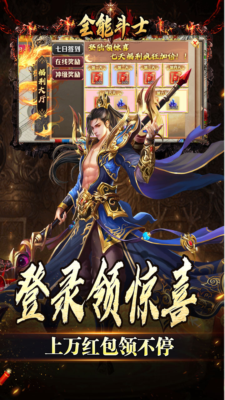 全能斗士（金蛋送福爽爽爆）