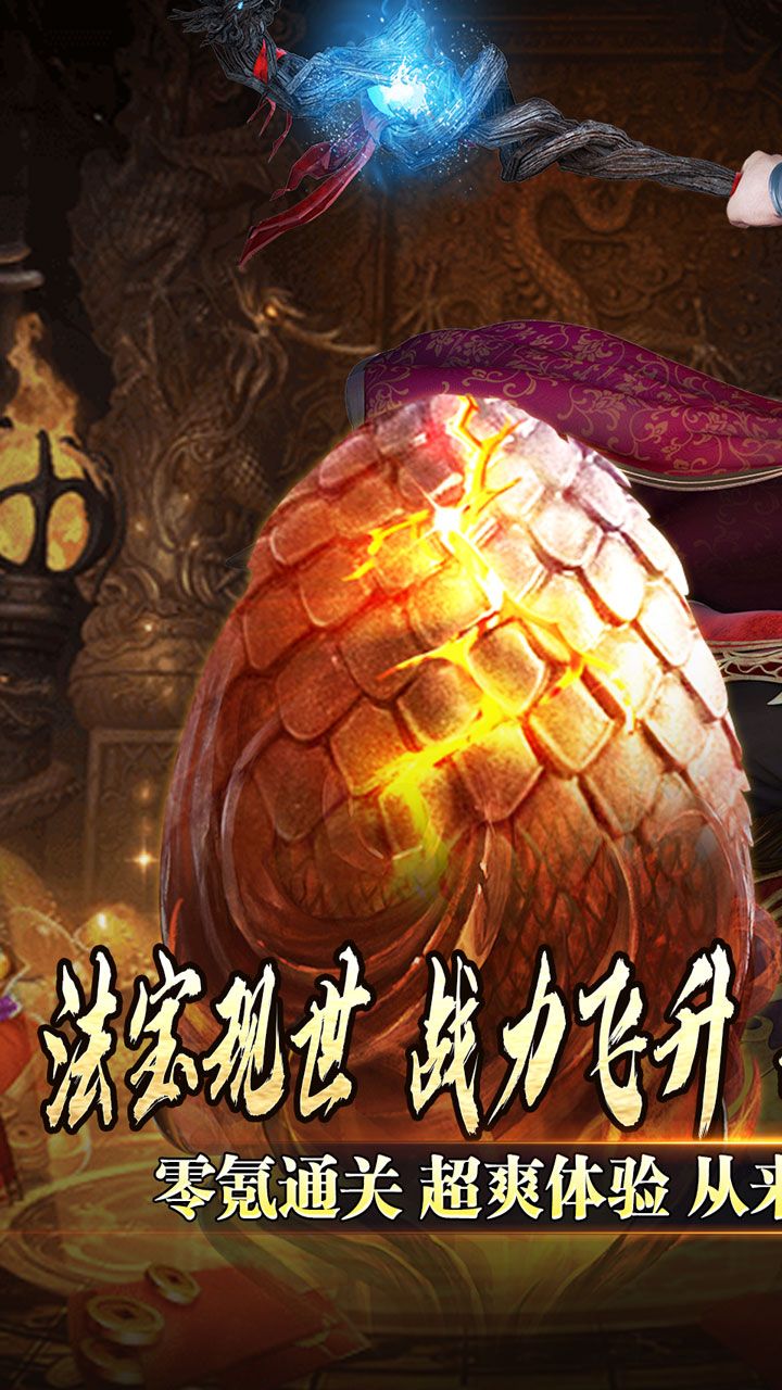 全能斗士（金蛋送福爽爽爆）