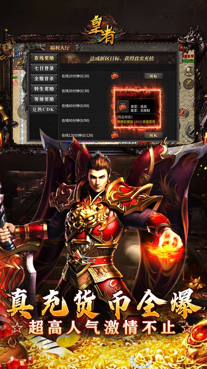 皇者（亿倍高爆无限刀）