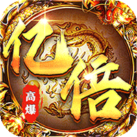 皇者（亿倍高爆无限刀）